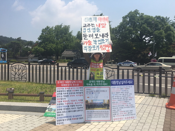 14일 경기도 안양에서 온 송진희(55)씨가 "종교에 빠진 딸을 구해달라"며 1인 시위를 하고 있다. 홍상지 기자