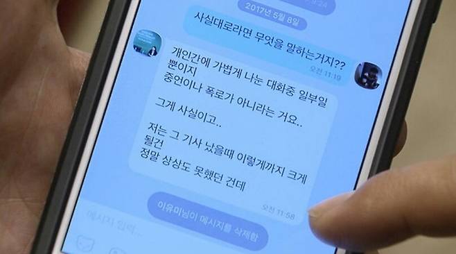 ▲ SBS가 지난 29일 공개한 카카오톡 대화 일부 갈무리. 이용주 의원이 28일 기자간담회에서는 공개하지 않았던 내용이 포함돼있으며, 여기서 이유미씨가 이준서 전 위원에게 보낸 메시지가 삭제돼있다.