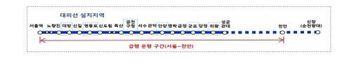 수도권 전철 경부선(1호선 천안 방향) 급행 운행 계획. /국토교통부 제공