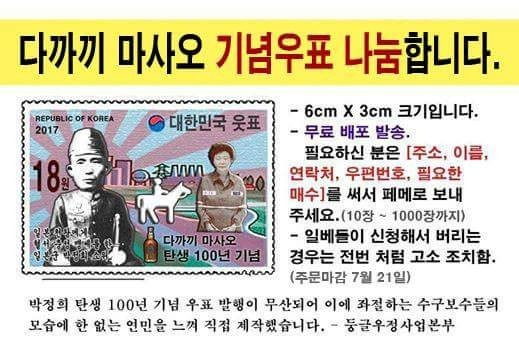 환경운동가 박성수씨가 지난 13일 발행한  ‘다까끼 마사오 탄생 100년 기념우표’. 박성수씨 페이스북 화면 갈무리