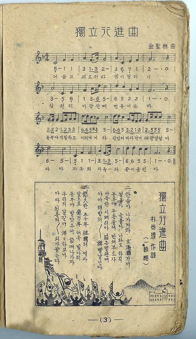 ‘해방가’로 알려진 ‘독립행진곡’은 소설가 박태원이 가사를 짓고 김성태가 곡을 만들었다. 1946년 나온 이 노래는 1960년 4·19 혁명 때 시위 현장에서 널리 불렸다.  김광우 <실버라디오> 대표 제공