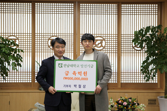 지난 2월 전남대에 장학기금 6억원 기탁을 약속한 경북대 학생 박철상씨.[사진 전남대]