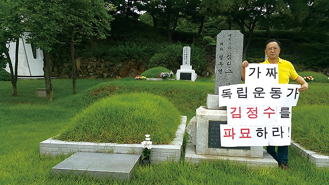 애국지사 김진성 선생의 아들 김세걸씨가 가짜 독립운동가 김정수의 파묘를 촉구하고 있다. © 사진=정락인 제공