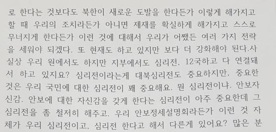 2012년 4월 20일자 국정원 전 부서장회의 회의록. 원세훈 당시 국정원장이 "우리 원에서도 하지만 지부에서도 심리전 12국하고 다 연결돼서 하고 있지요?"라고 질문한 것으로 기록돼 있다. 심리전 12국은 심리전단을 뜻하는 국정원 내부 용어다.