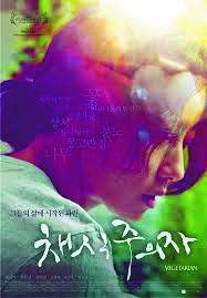 영화 ‘채식주의자’(2010) 포스터. 화제성만큼 주목받지는 못했다.