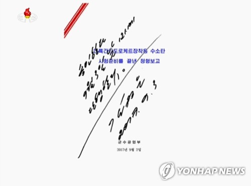 (서울=연합뉴스) 북한 조선중앙TV가 3일 공개한 북한 노동당 군수공업부의 '대륙간탄도로켓(ICBM) 장착용 수소탄 시험준비를 끝낸 정형보고' 문건. 김정은 노동당 위원장이 "9월 3일날 12시에 단행한다"고 친필로 적은 것으로 나타나 있다. 2017.9.3       [국내에서만 사용가능. 재배포 금지. For Use only in the Republic of Korea. No Redistribution]       nkphoto@yna.co.kr