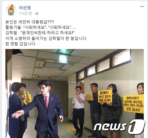 이선영 충북참여자치시민연대 사무처장 페이스북 글 캡처. © News1