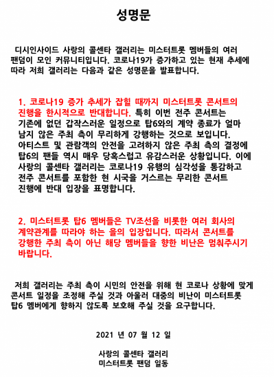 디시인사이드 사랑의 콜센터 갤러리 성명서 캡처 