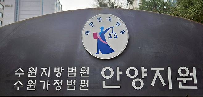 수원지방법원 안양지원