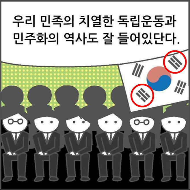 교과서 홍보 만화 태극기 오류
