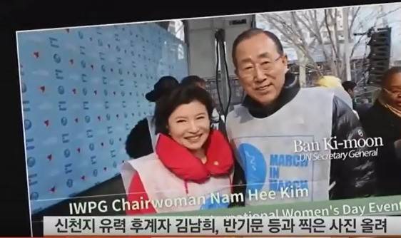 반기문 총장이 신천지 홍보 영상에 등장한 모습. 신천지 산하 IWPG 김남희 대표가 UN본부 초청으로 '여성의 날' 행사에 참석했다고 선전하고 있다. (사진=유튜브 화면 캡처)