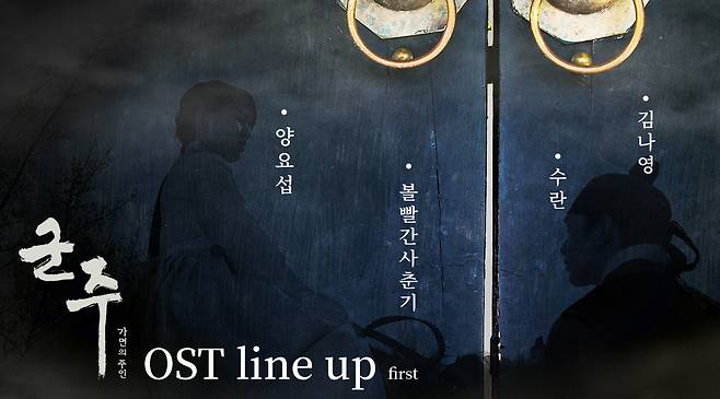MBC、「君主」OST©News1