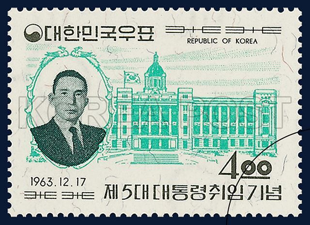 제5대 대통령 취임 기념우표(1963.12.17)
