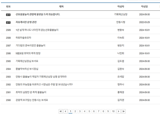 안동시청 누리집 자유게시판에 올라온 선유줄불놀이 민원글. 안동시청 누리집 갈무리