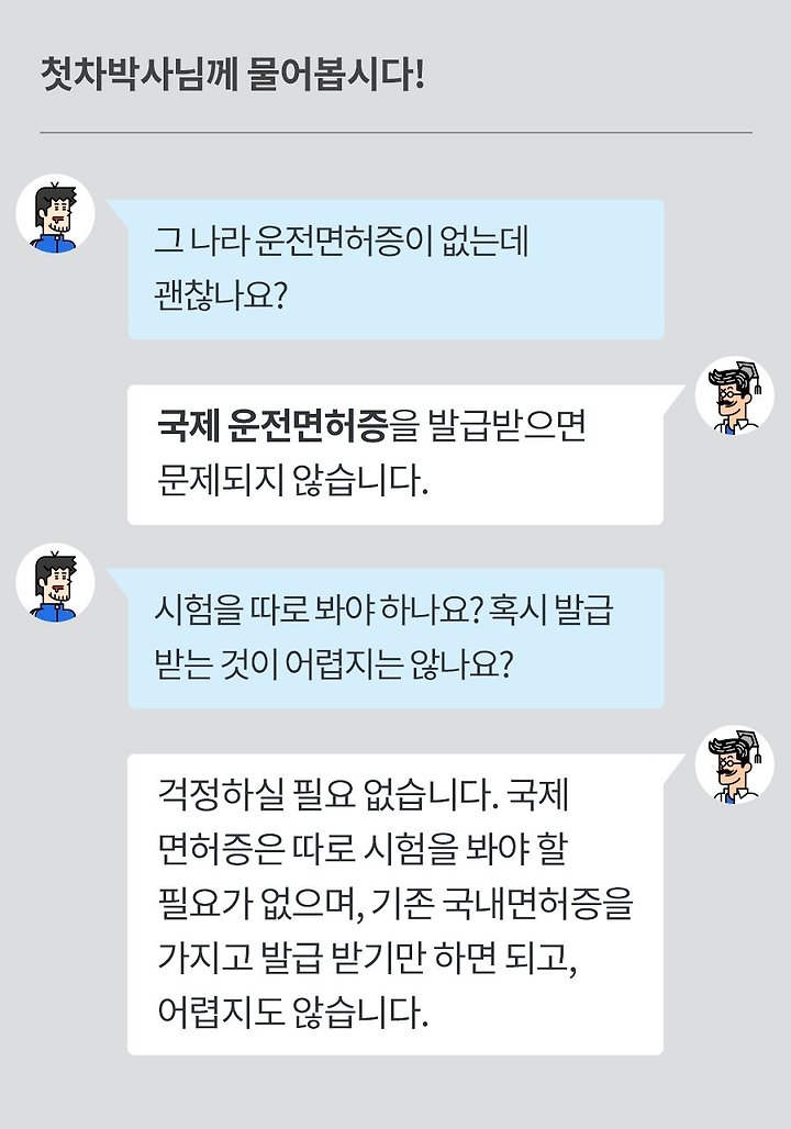 국제렌트카주 이미지