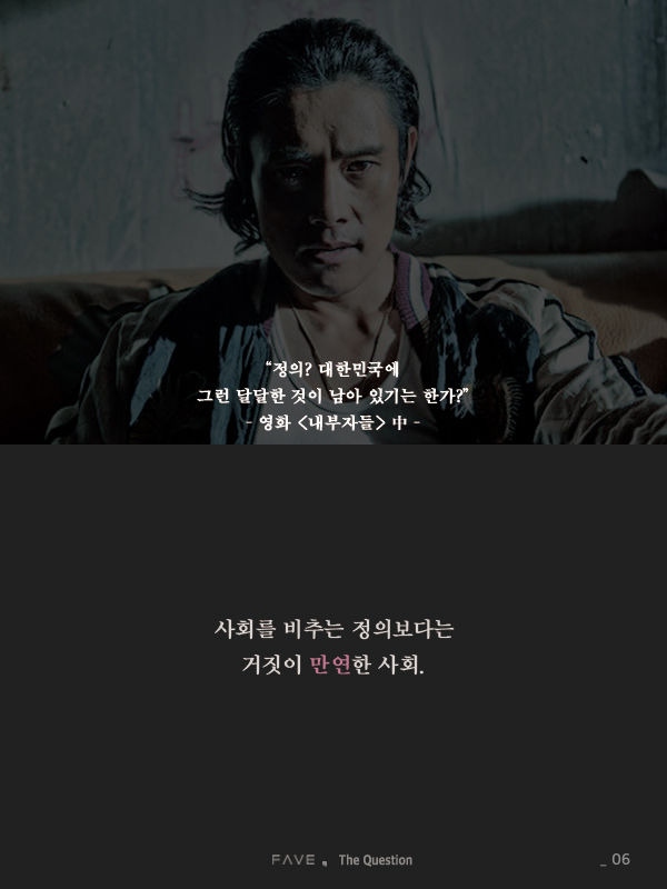 한국에서 진실이 매번 거짓에 패배한 진짜 이유 | 인스티즈