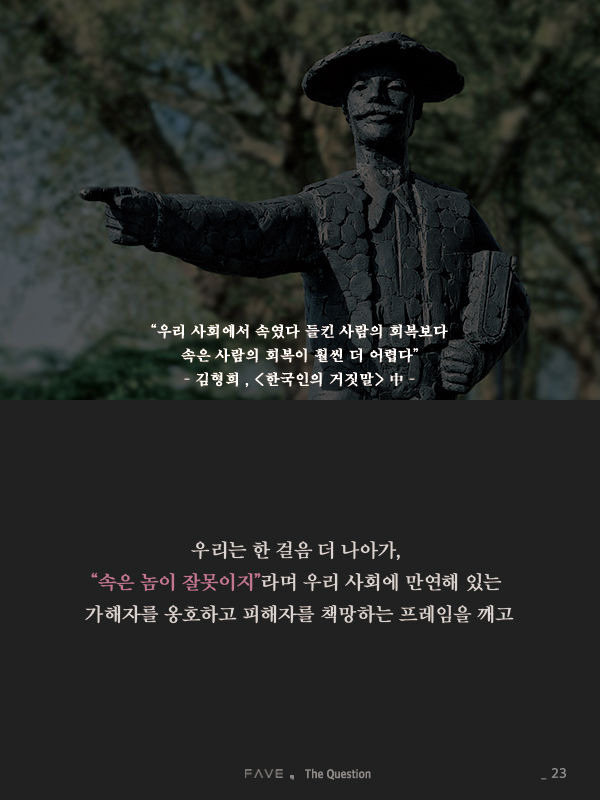 한국에서 진실이 매번 거짓에 패배한 진짜 이유 | 인스티즈