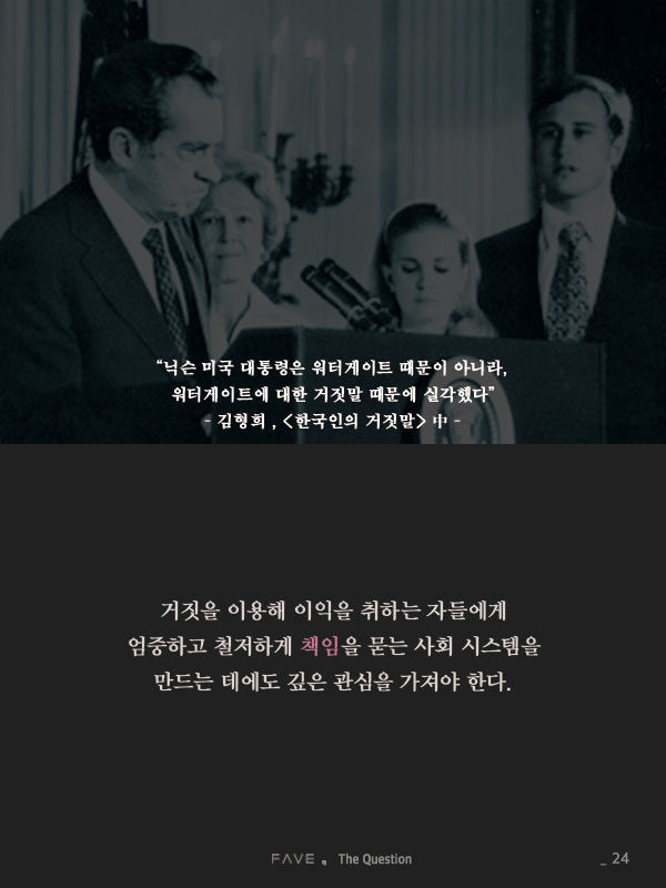 한국에서 진실이 매번 거짓에 패배한 진짜 이유 | 인스티즈