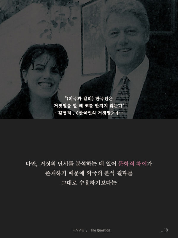 한국에서 진실이 매번 거짓에 패배한 진짜 이유 | 인스티즈