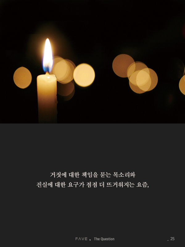 한국에서 진실이 매번 거짓에 패배한 진짜 이유 | 인스티즈