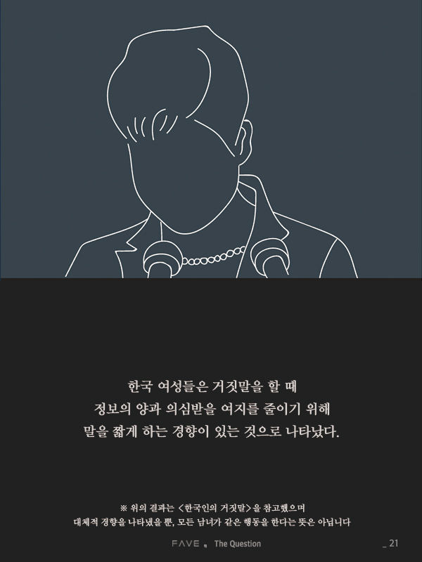 한국에서 진실이 매번 거짓에 패배한 진짜 이유 | 인스티즈