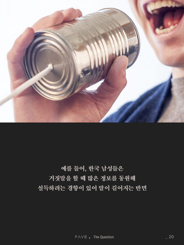 한국에서 진실이 매번 거짓에 패배한 진짜 이유 | 인스티즈