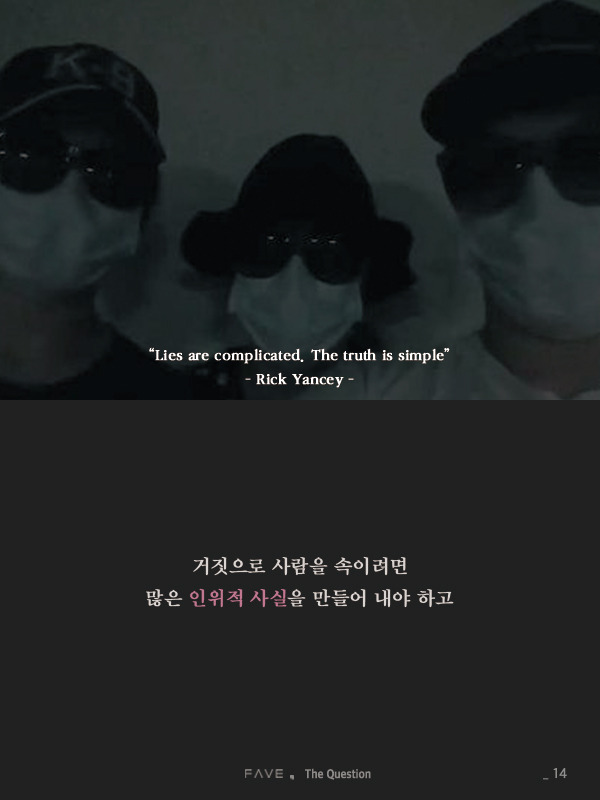 한국에서 진실이 매번 거짓에 패배한 진짜 이유 | 인스티즈