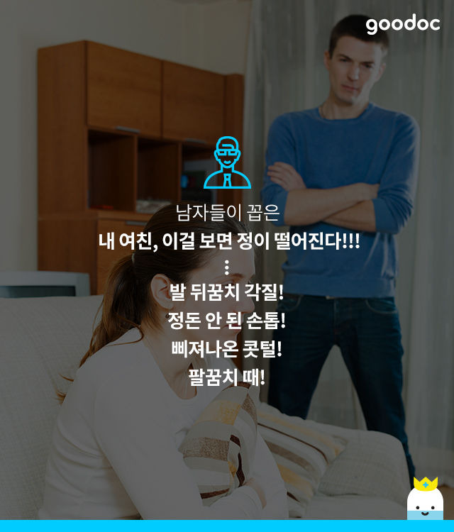 남자들이 말하는 내 여친의 이것만은 못참는다! | 인스티즈