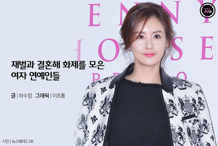 재벌과 결혼해 화제를 모은 여자 연예인들 | 인스티즈