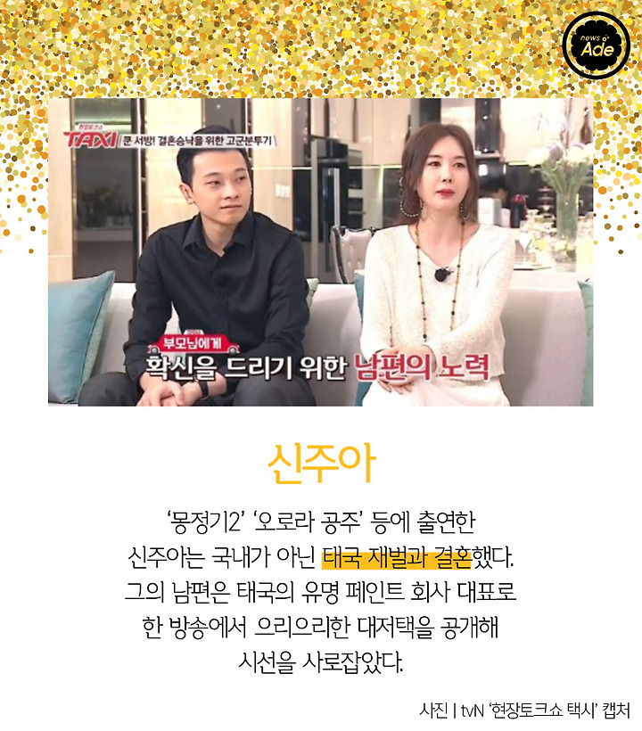 재벌과 결혼해 화제를 모은 여자 연예인들 | 인스티즈