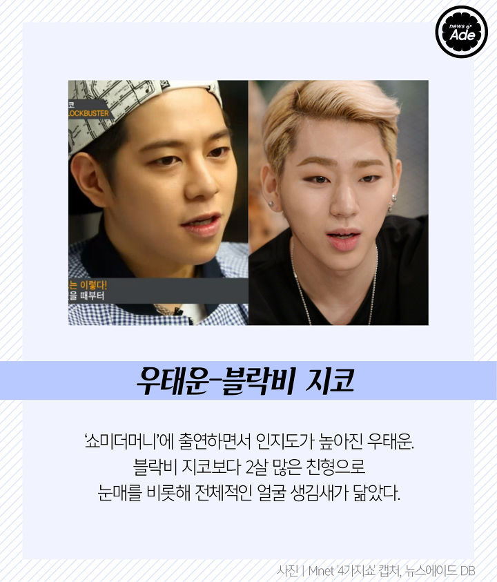 친동생이 아이돌 멤버인 연예인들 | 인스티즈