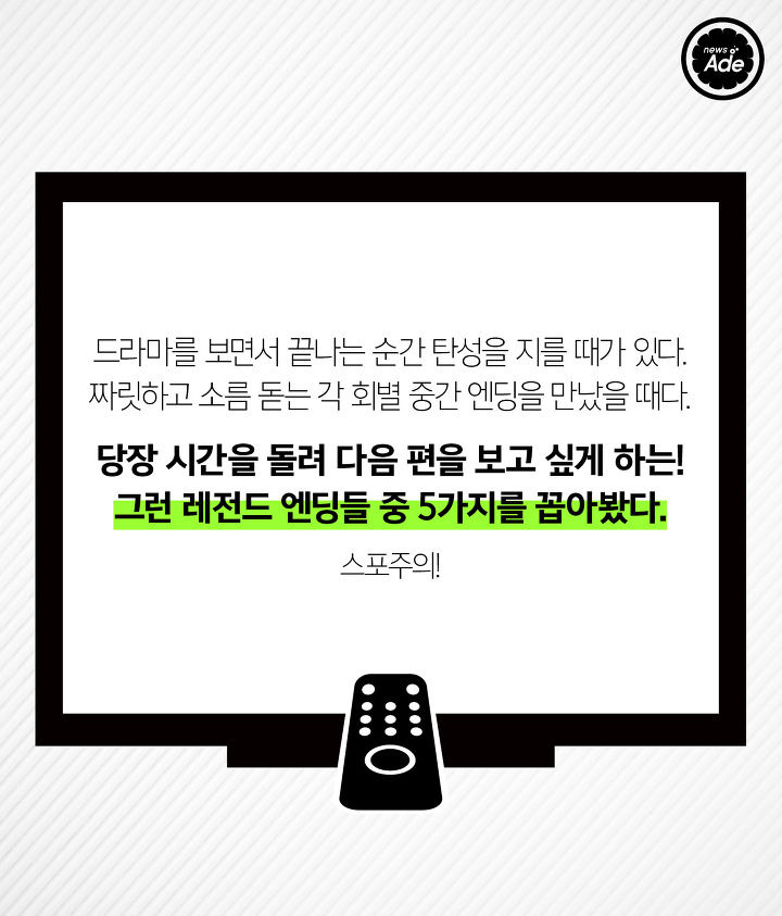 드라마 중간 엔딩 레전드 5 | 인스티즈