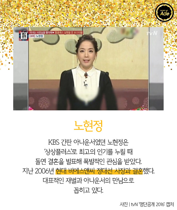 재벌과 결혼해 화제를 모은 여자 연예인들 | 인스티즈