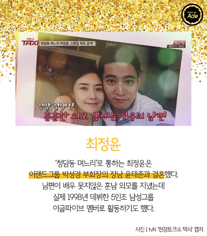 재벌과 결혼해 화제를 모은 여자 연예인들 | 인스티즈