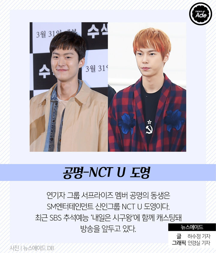 친동생이 아이돌 멤버인 연예인들 | 인스티즈