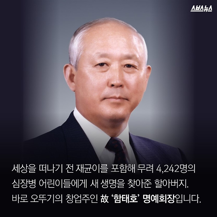 [스브스스토리] 아이의 심장이 된 할아버지-4,242명의 아이들이 새생명을 얻었습니다 | 인스티즈