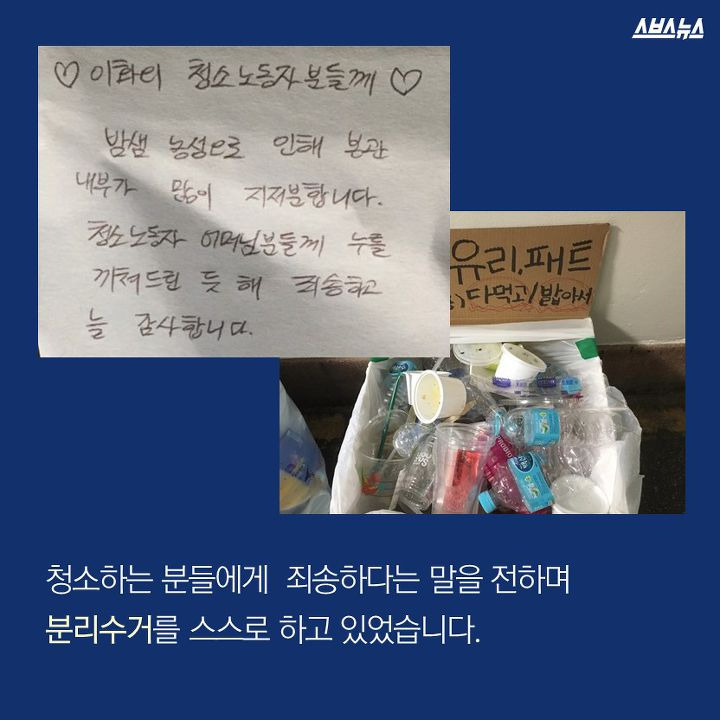 청소하는 분들에게  죄송하다는 말을 전하며 분리수거를 스스로 하고 있었습니다.