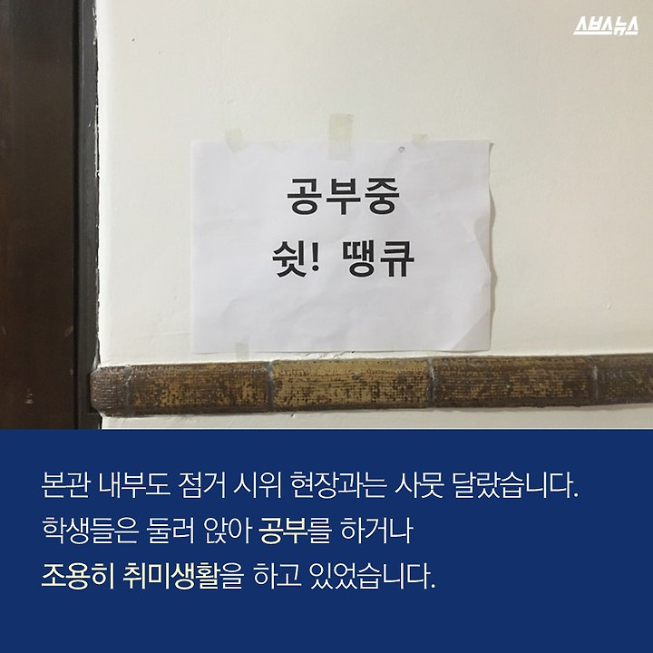 본관 내부도 점거 시위 현장과는 사뭇 달랐습니다.  학생들은 둘러 앉아 공부를 하거나 조용히 취미생활을 하고 있었습니다.