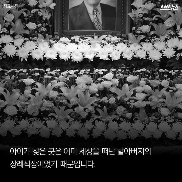 [스브스스토리] 아이의 심장이 된 할아버지-4,242명의 아이들이 새생명을 얻었습니다 | 인스티즈