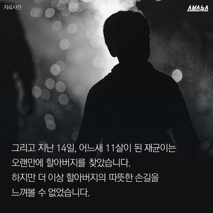 [스브스스토리] 아이의 심장이 된 할아버지-4,242명의 아이들이 새생명을 얻었습니다 | 인스티즈