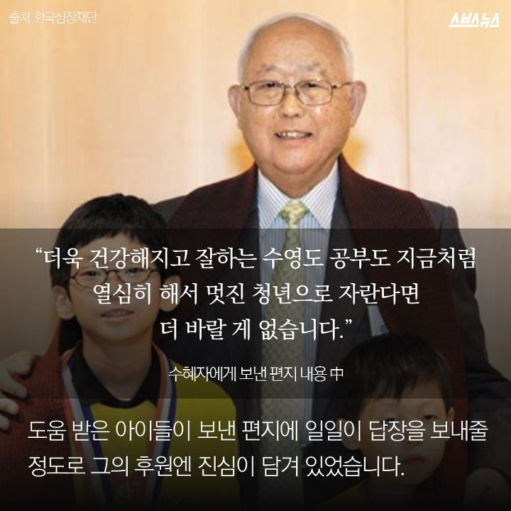 [스브스스토리] 아이의 심장이 된 할아버지-4,242명의 아이들이 새생명을 얻었습니다 | 인스티즈
