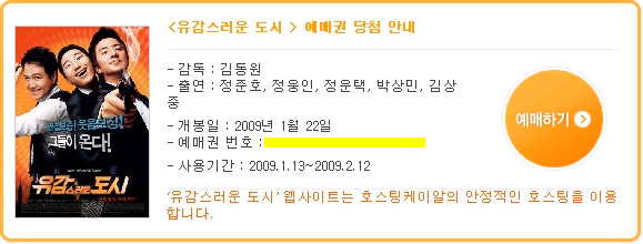 유감스러운 도시 예매권 당첨[호스팅케이알]