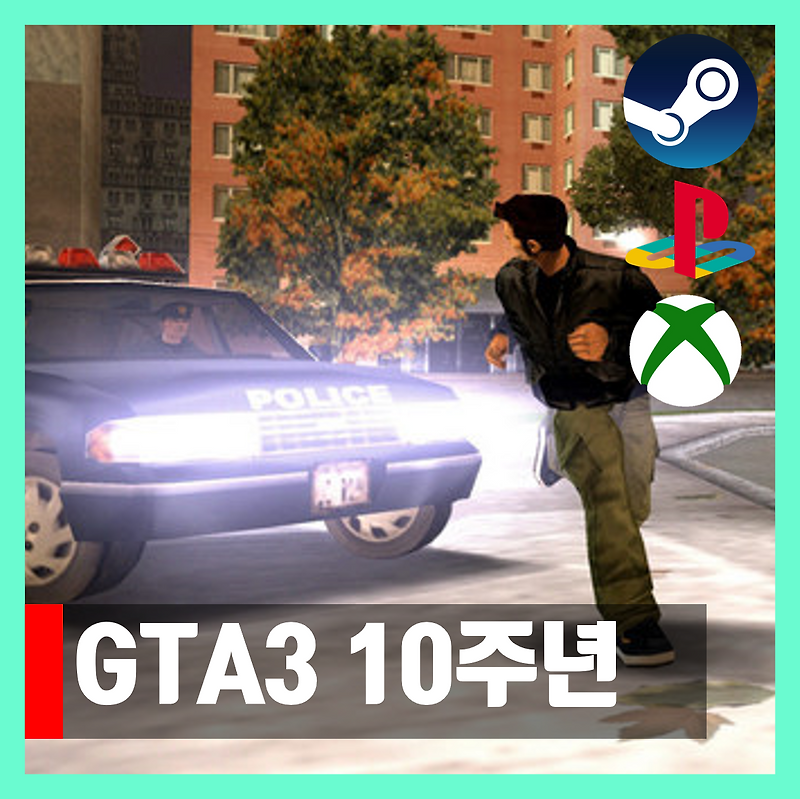 gta3 10주년 기념작 한글판 다운 링크 apk
