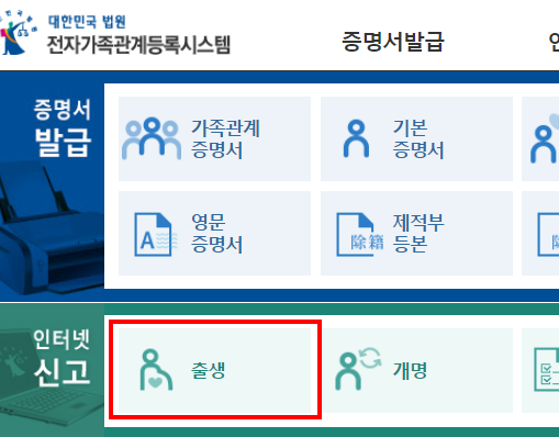 온라인 출생신고 하기