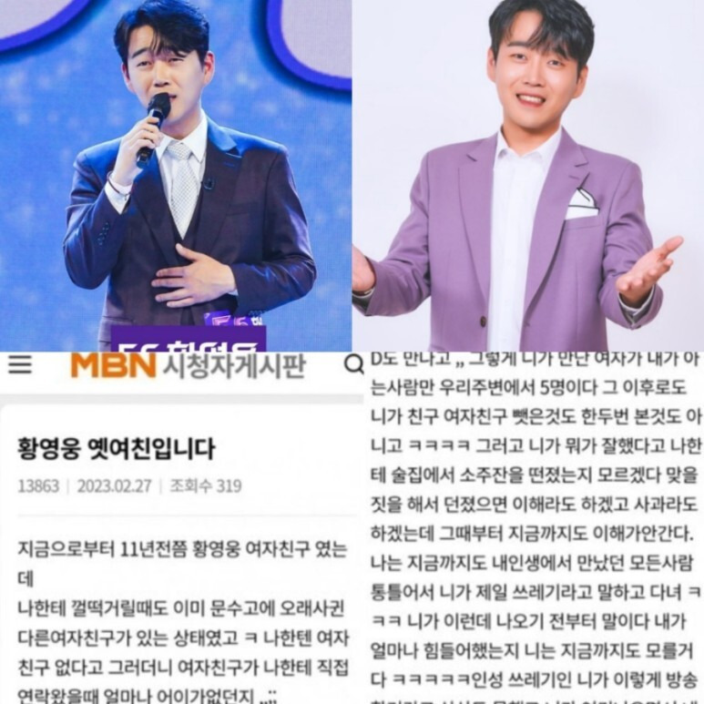 황영웅 전여자친구 등장 글의 진위여부는 아직 방송 편집되나 누리꾼 궁금