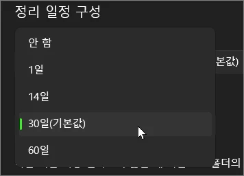 삭제한 파일이 휴지통에 있는 경우의 복원 방법 및 대기 기간 조절