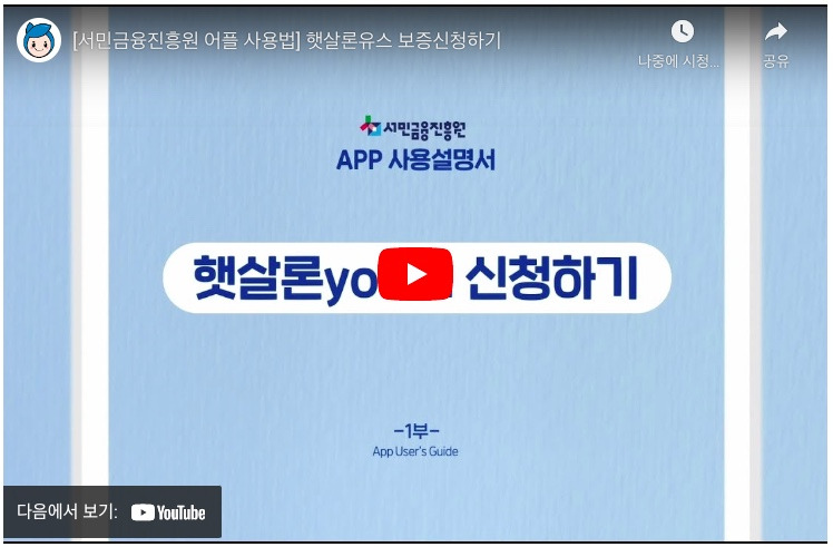 저소득 청년층 대상 저금리대출 햇살론 유스 신청방법   534