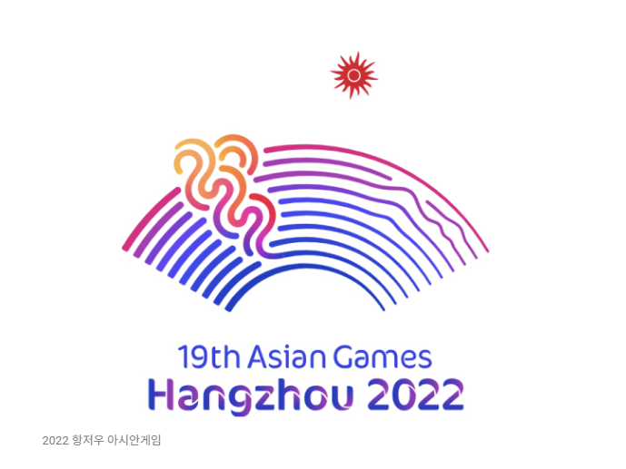 10월6일 아시안게임 일정 및 아시안게임 순위 알아보기