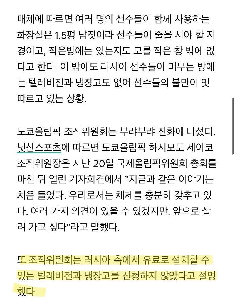 도쿄올림픽 선수촌에 냉장고와 티비는 유료
