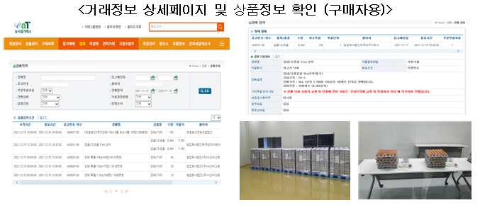 계란도 공판장 거래 개시(계란가격 투명화 및 불합리한 후장기 거래방식 개선 기대)_농림축산식품부